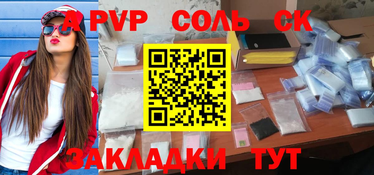 Альфа ПВП СК КРИС  A PVP кристаллы  Всеволожск  Alpha PVP  А ПВП VHQ 