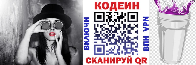 Codein напиток Lean (лин)  Всеволожск 