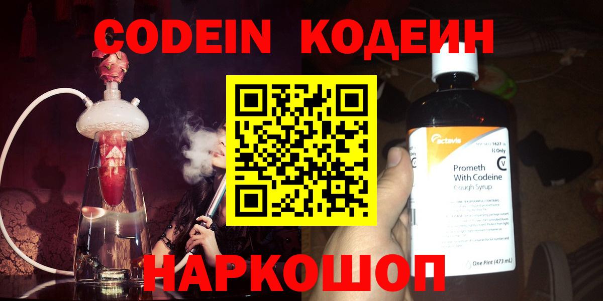 Кодеиновый сироп Lean напиток Lean (лин)  Вход с VPN  Всеволожск 