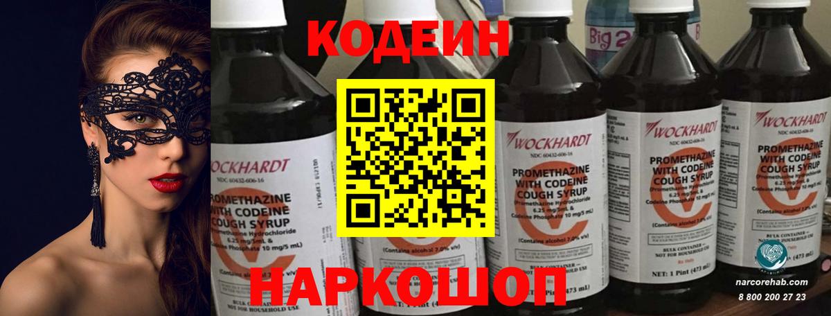 Codein напиток Lean (лин)  Кодеин Purple Drank  Всеволожск 